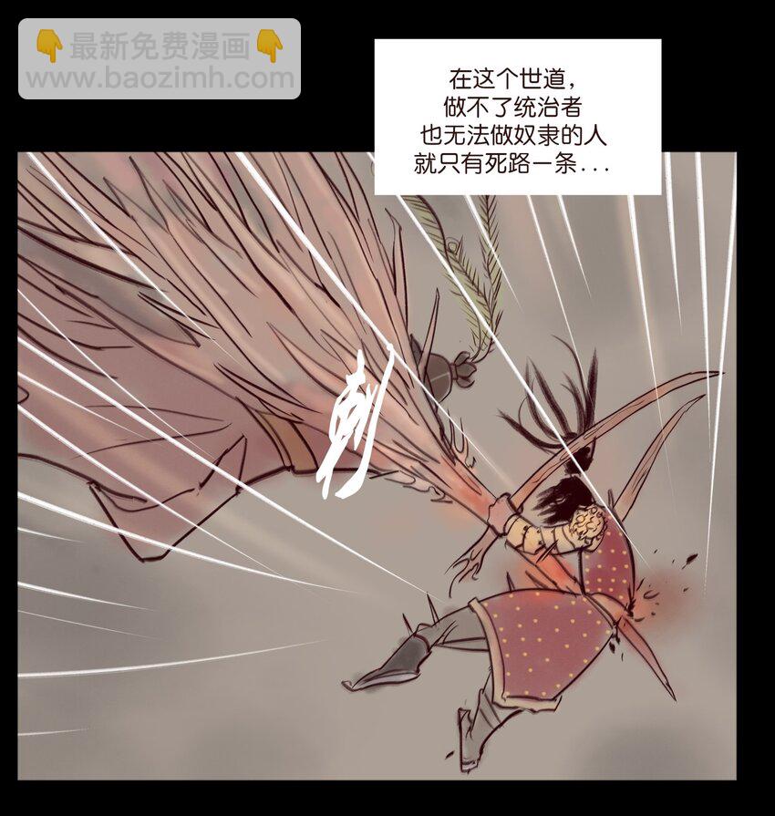 🍜妖風 109 逃兵 第15页