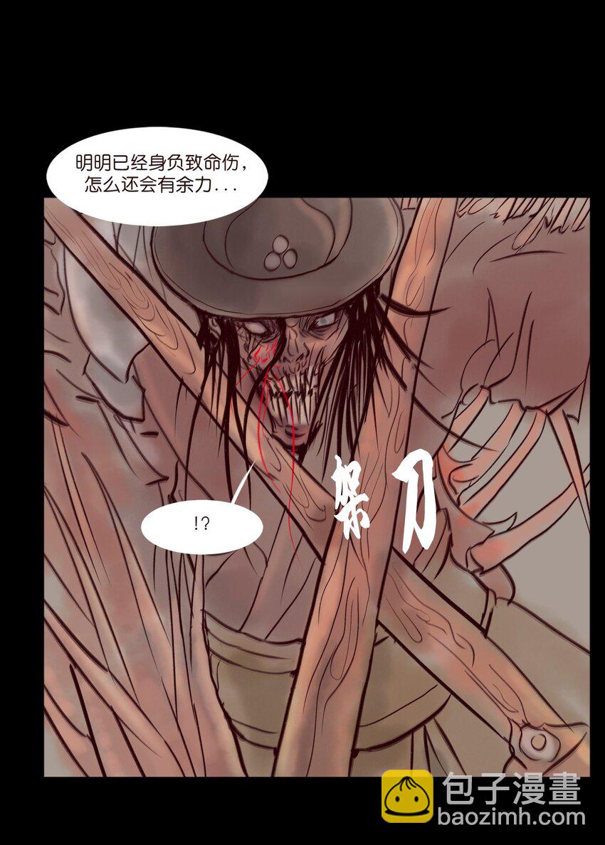 🍜妖風 109 逃兵 第17页