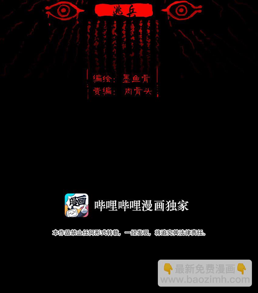 🍜妖風 109 逃兵 第2页