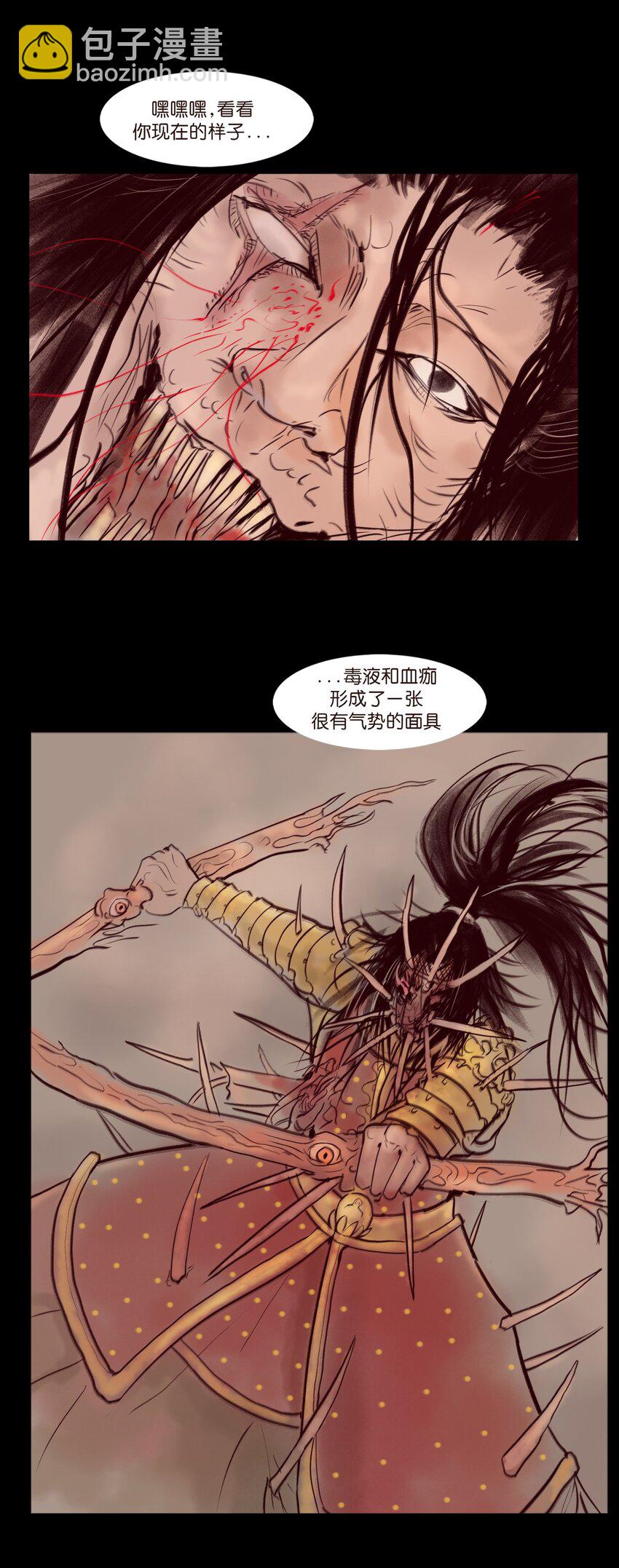 🍜妖風 109 逃兵 第20页
