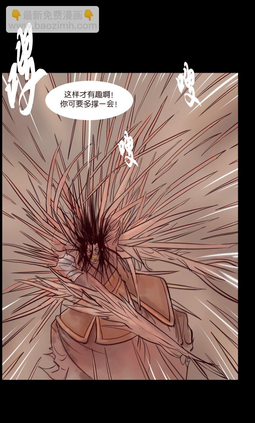 🍜妖風 109 逃兵 第21页