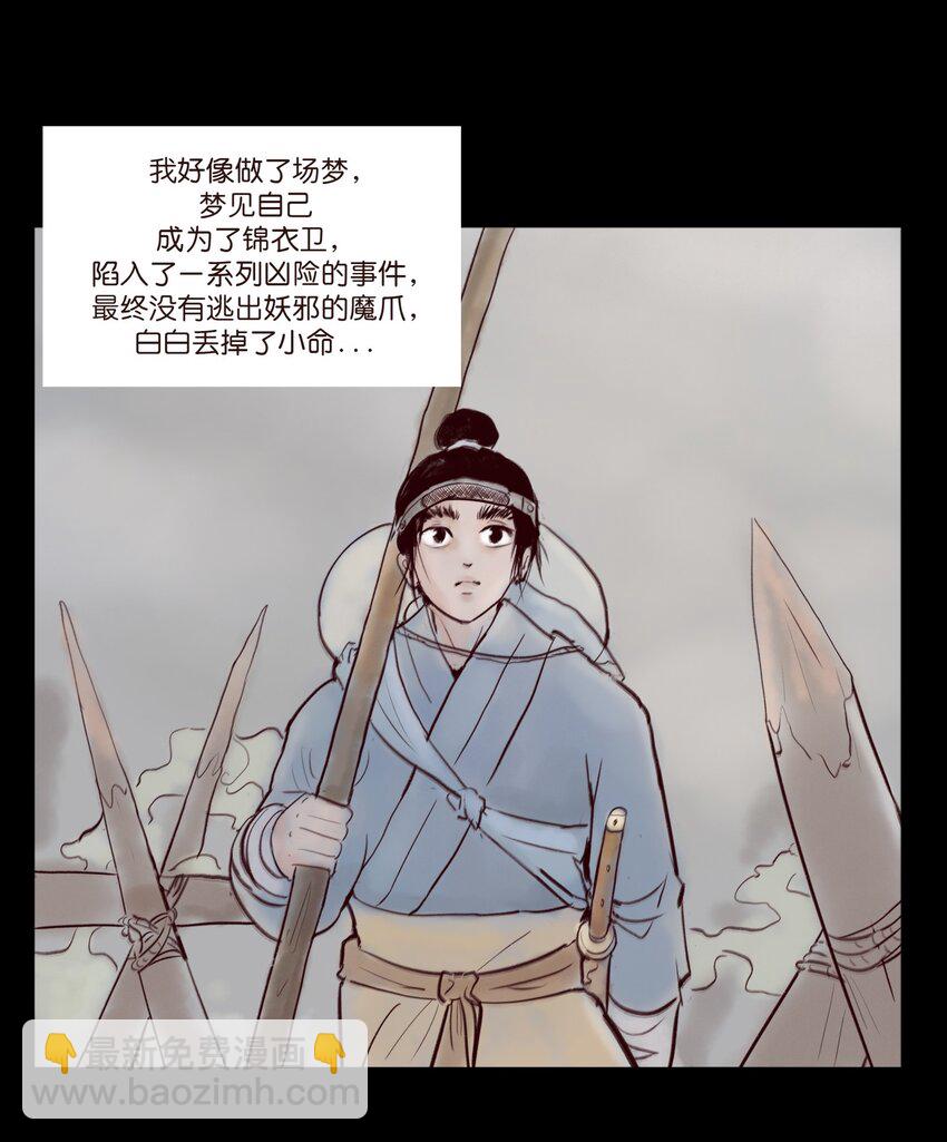 🍜妖風 109 逃兵 第3页