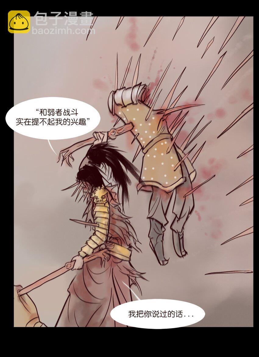 🍜妖風 109 逃兵 第31页