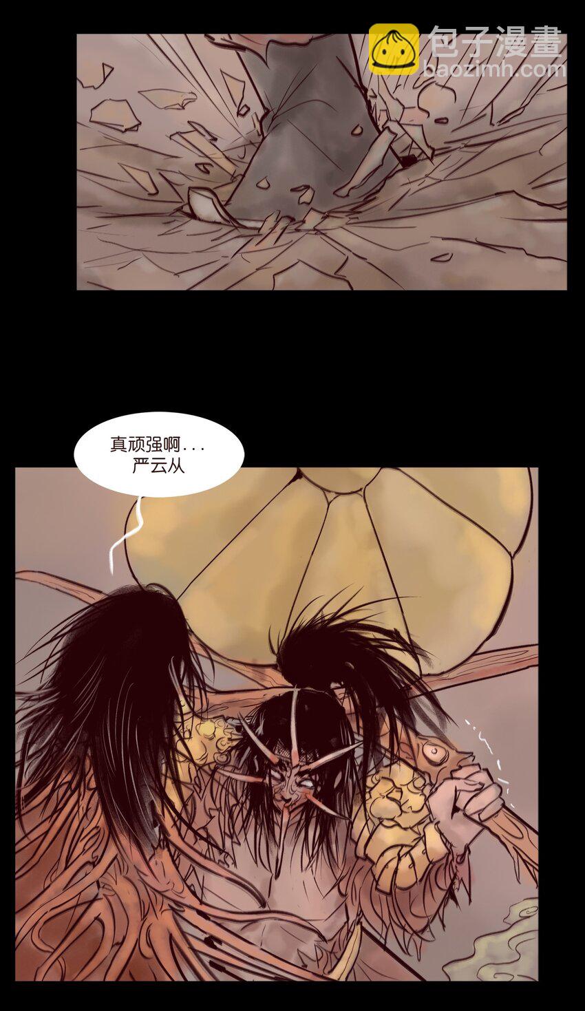 🍜妖風 109 逃兵 第40页