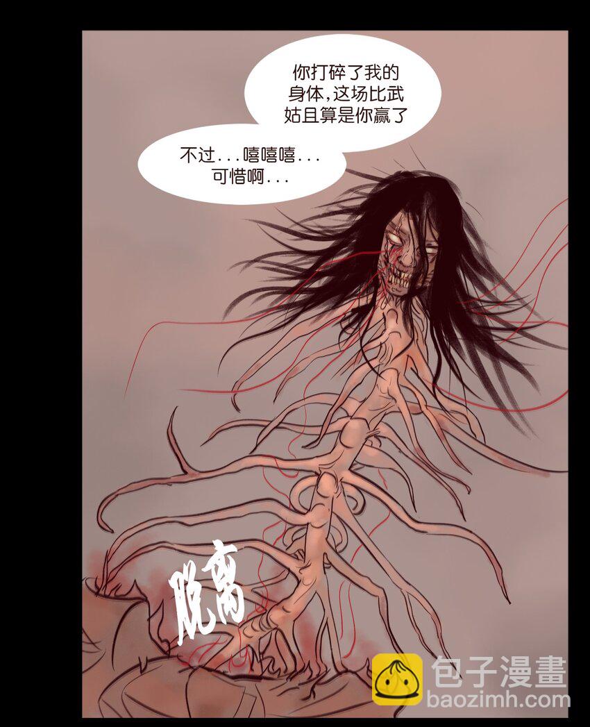 🍜妖風 109 逃兵 第41页