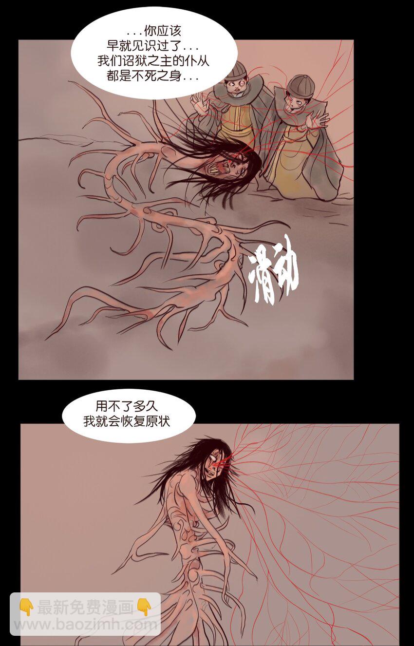 🍜妖風 109 逃兵 第42页