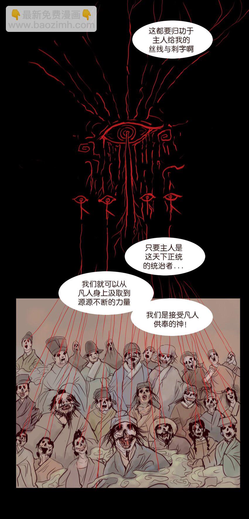 🍜妖風 109 逃兵 第43页