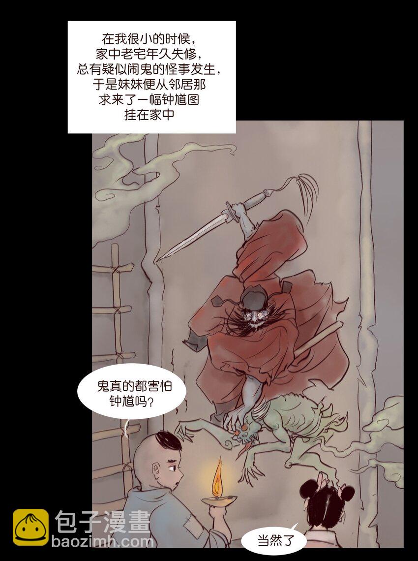 🍜妖風 109 逃兵 第46页