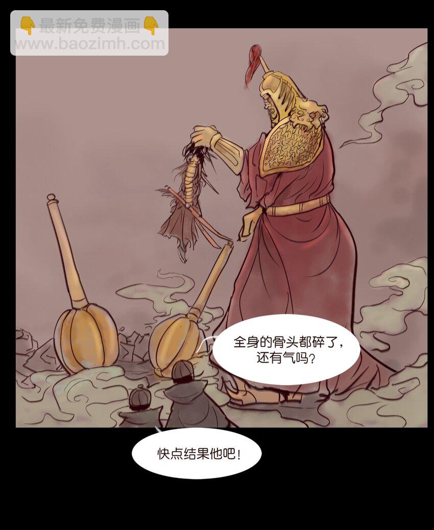 🍜妖風 109 逃兵 第49页