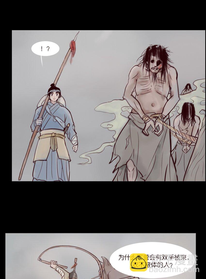 🍜妖風 109 逃兵 第5页