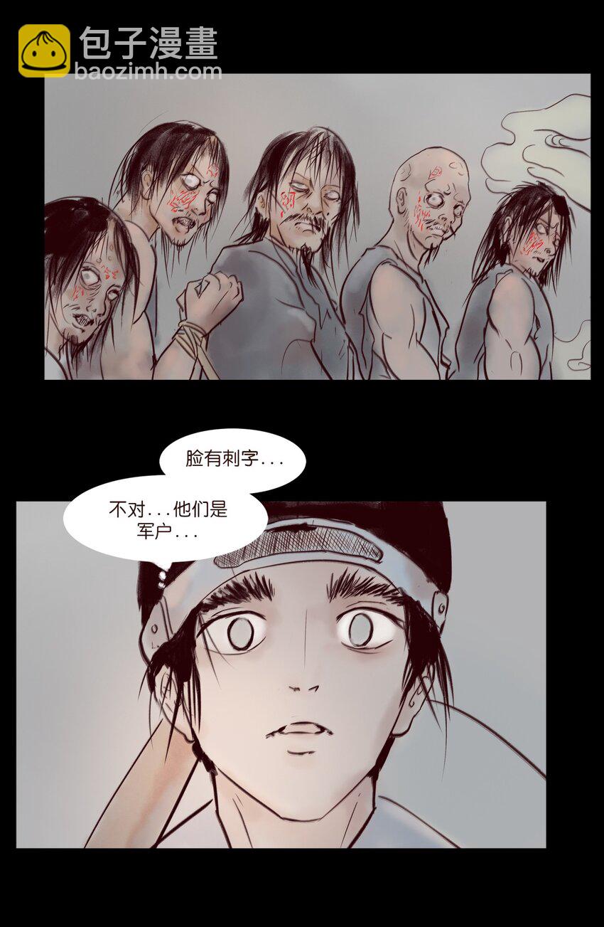 🍜妖風 109 逃兵 第7页