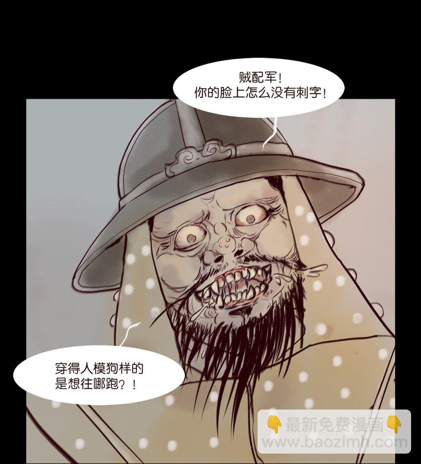 🍜妖風 109 逃兵 第9页