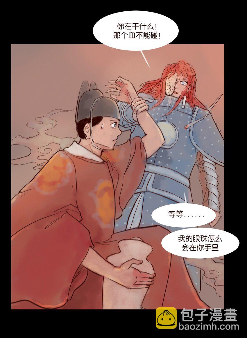 🍜妖風 111 魔障 第11页