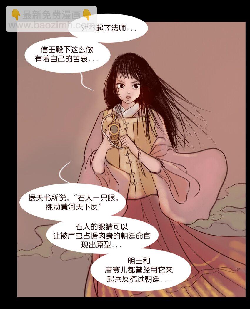 🍜妖風 111 魔障 第14页
