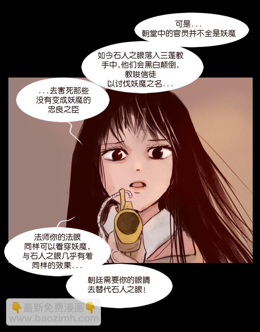 🍜妖風 111 魔障 第15页