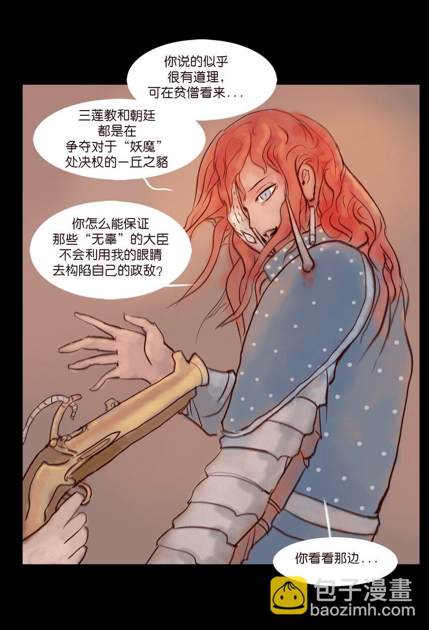 🍜妖風 111 魔障 第16页