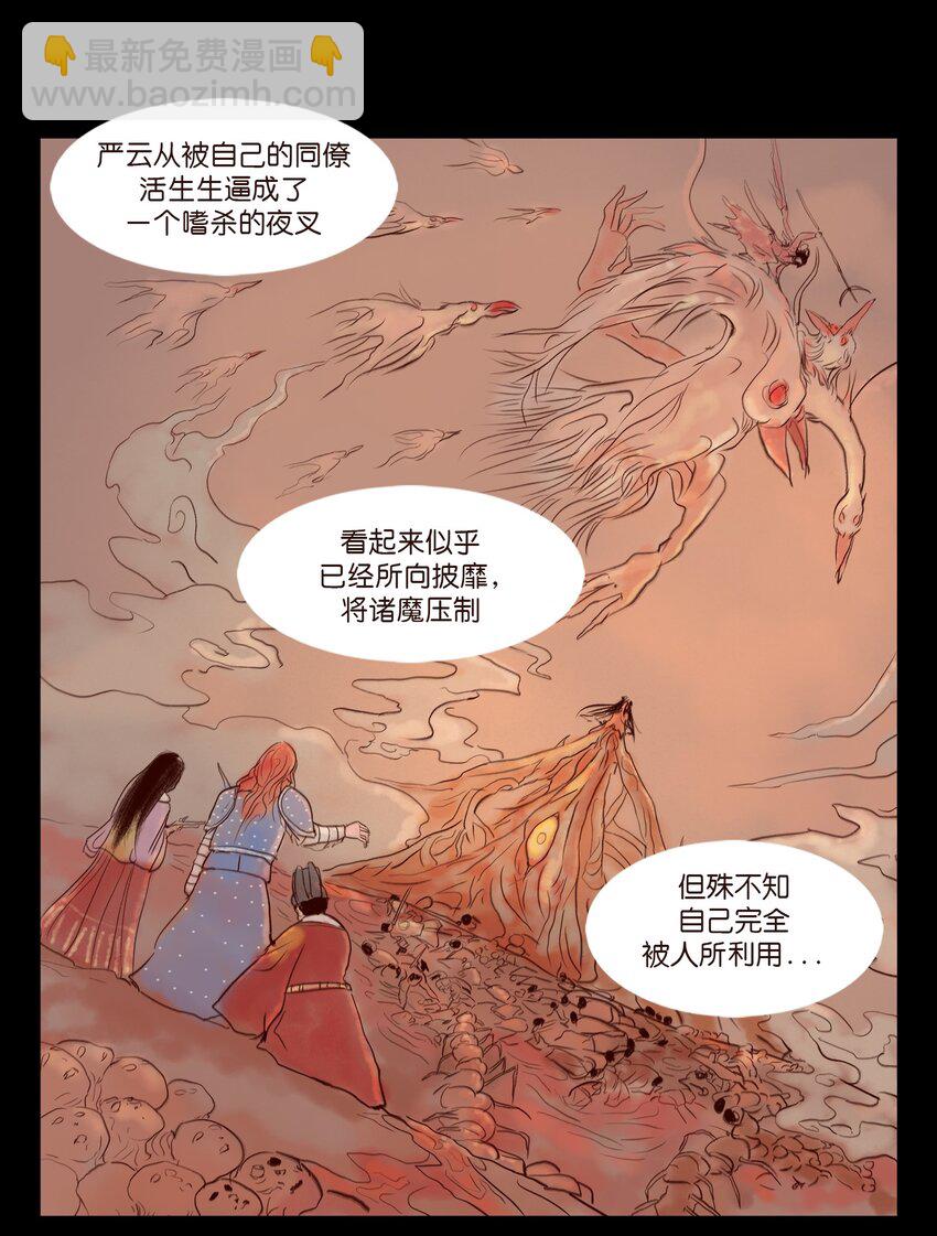 🍜妖風 111 魔障 第17页