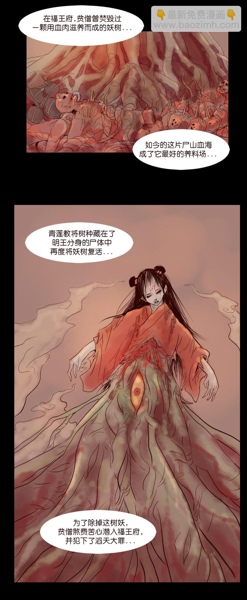 🍜妖風 111 魔障 第18页