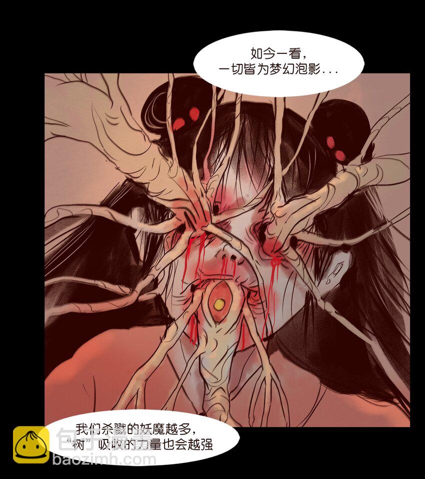 🍜妖風 111 魔障 第19页