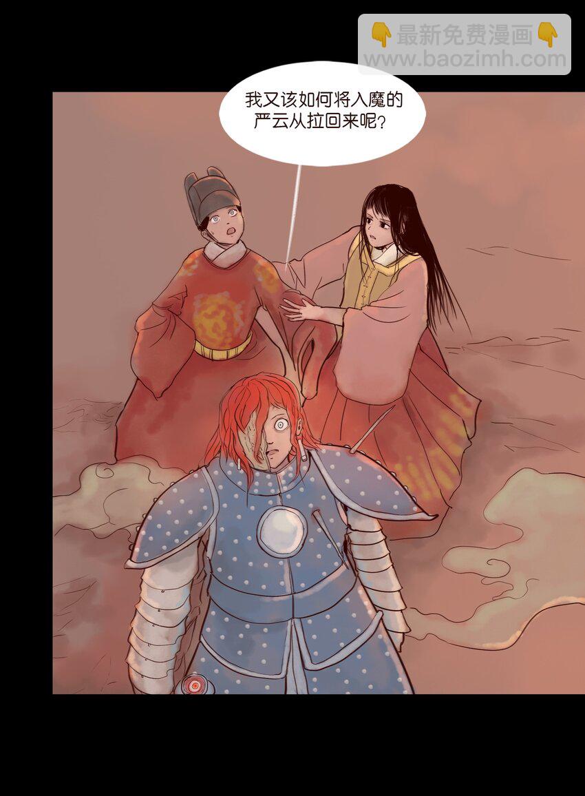 🍜妖風 111 魔障 第21页