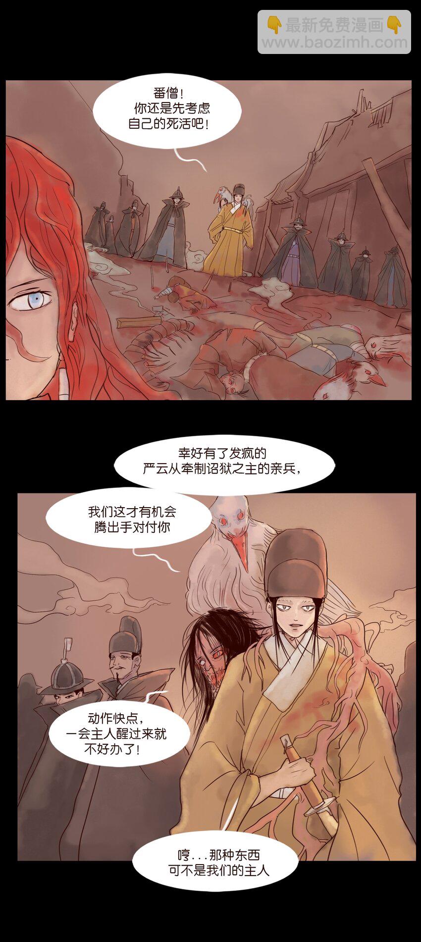 🍜妖風 111 魔障 第22页