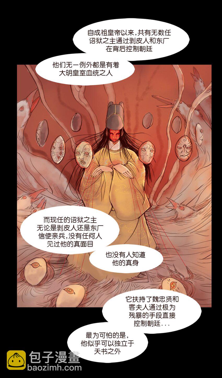 🍜妖風 111 魔障 第23页