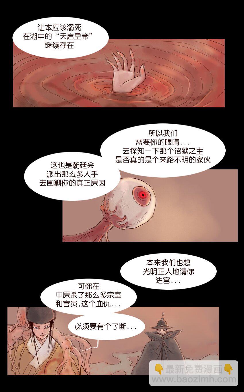 🍜妖風 111 魔障 第24页