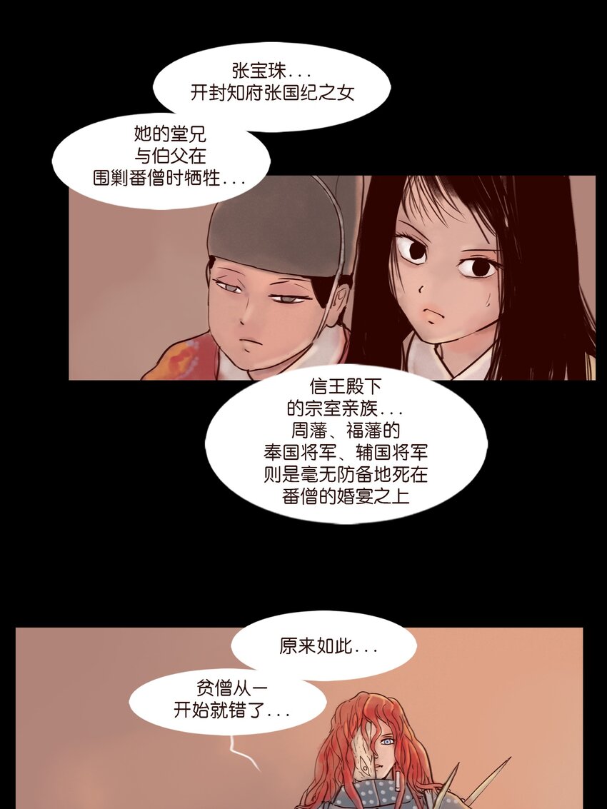 🍜妖風 111 魔障 第25页