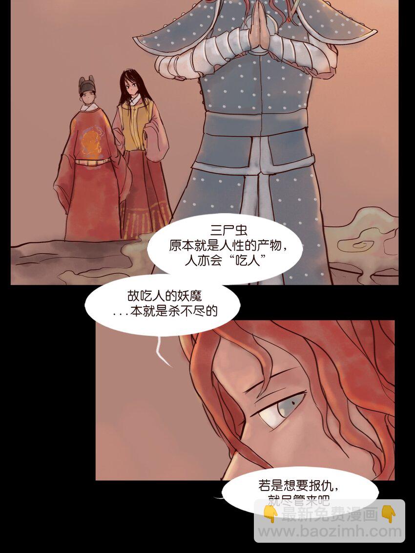 🍜妖風 111 魔障 第26页