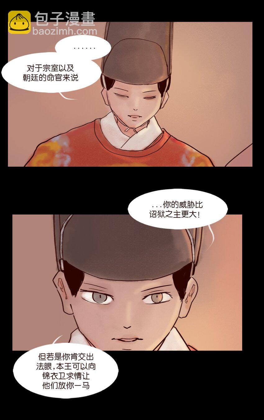 🍜妖風 111 魔障 第27页