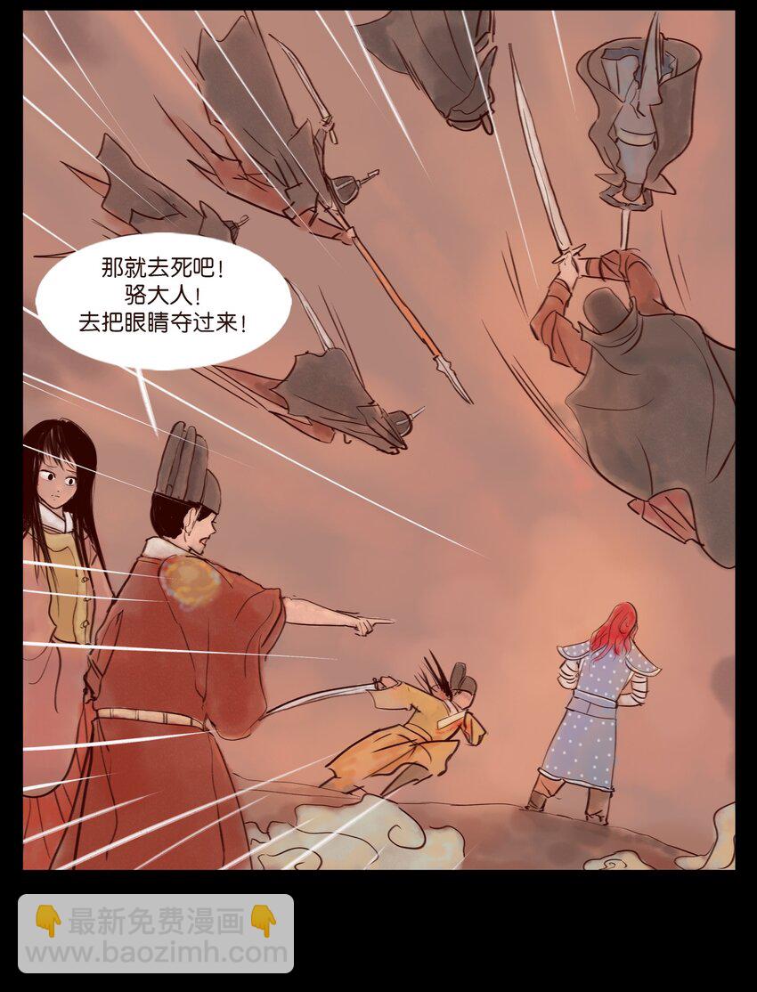 🍜妖風 111 魔障 第29页