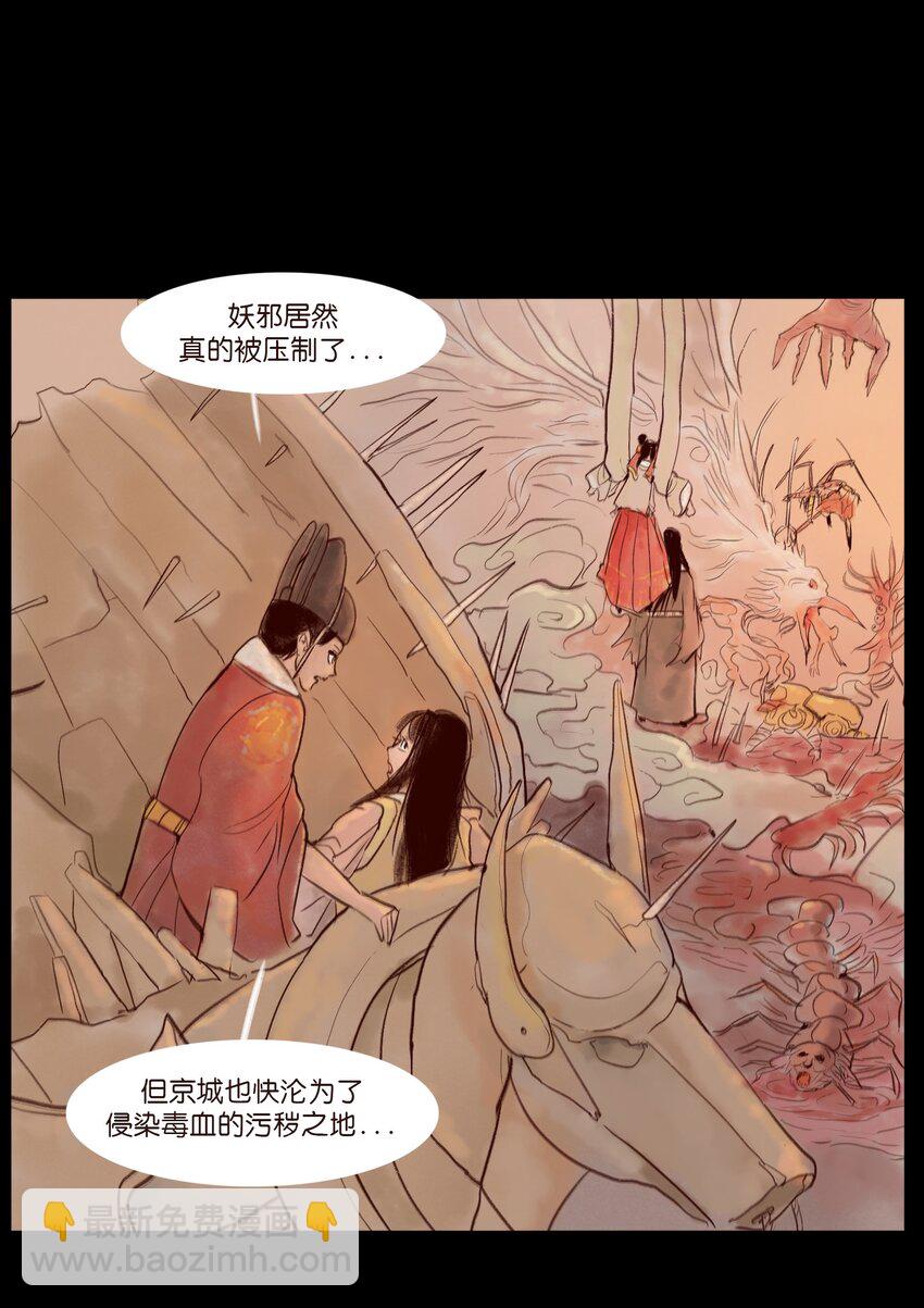 🍜妖風 111 魔障 第3页