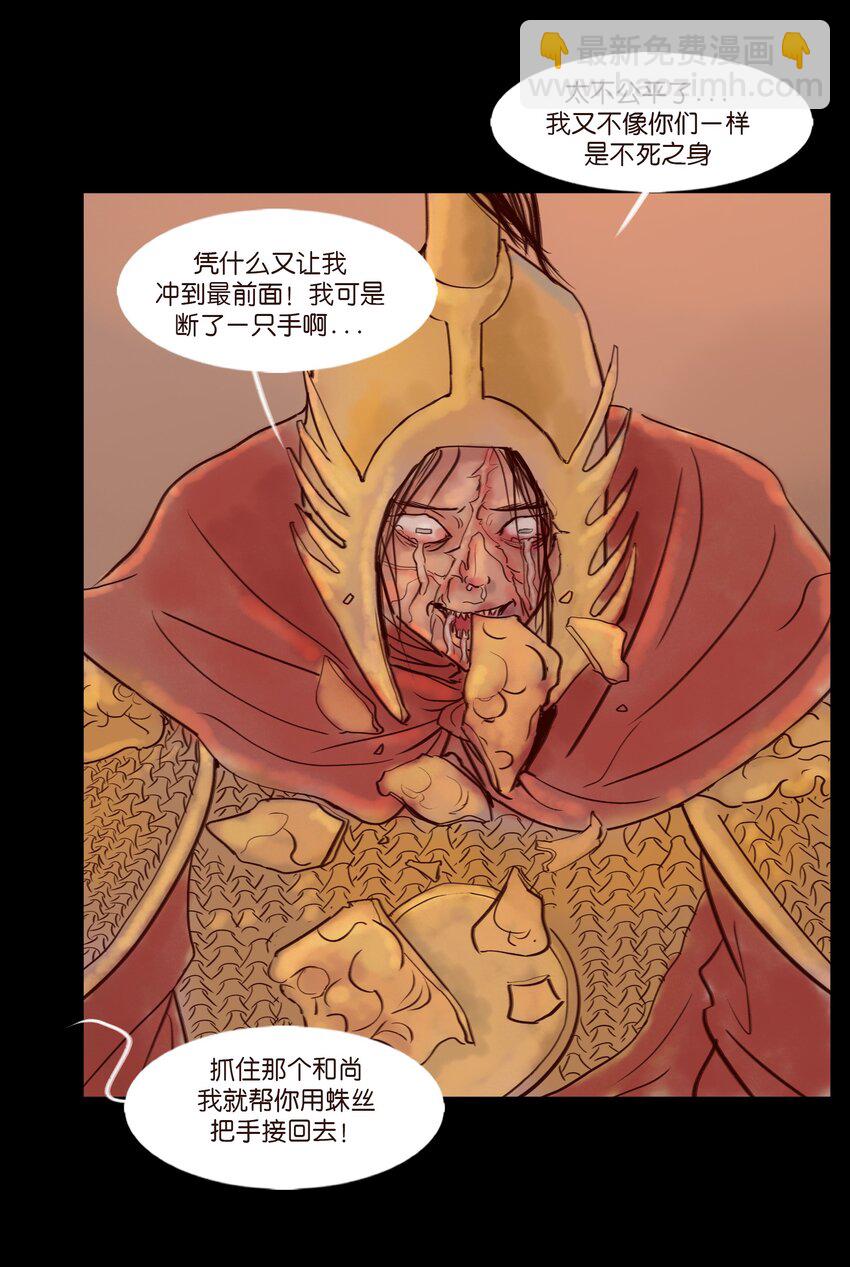 🍜妖風 111 魔障 第35页