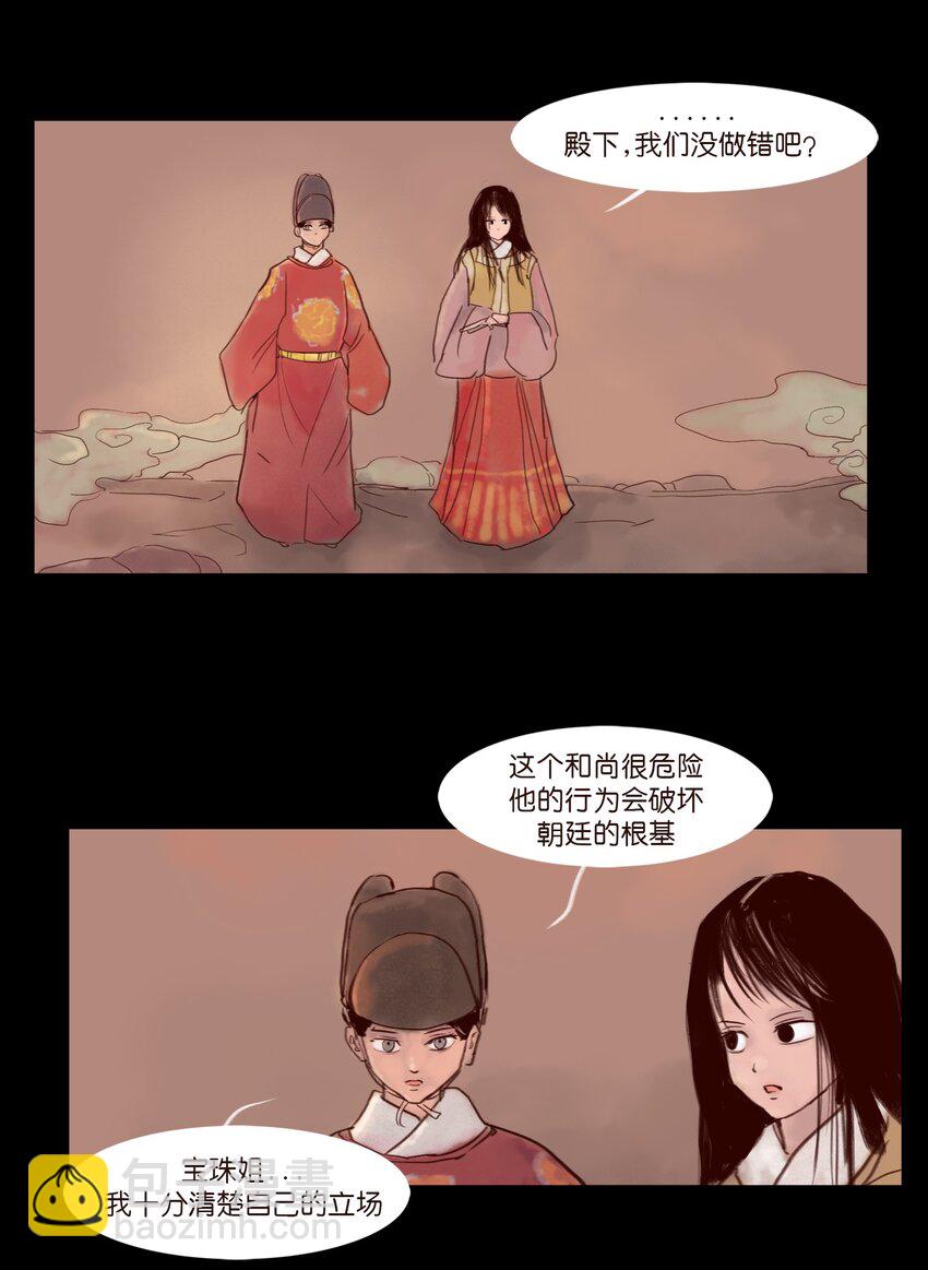 🍜妖風 111 魔障 第38页