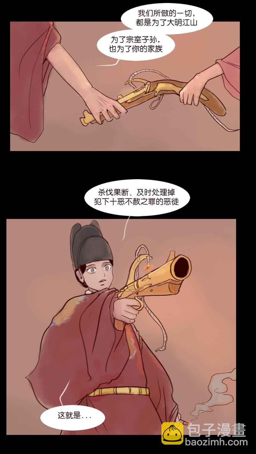🍜妖風 111 魔障 第39页