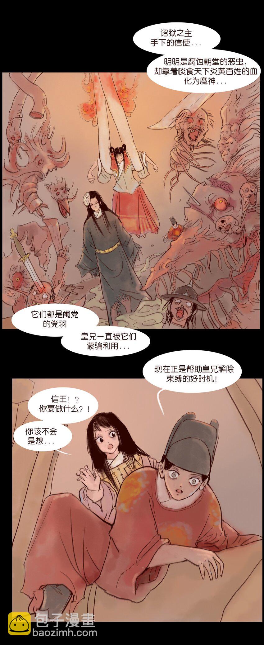 🍜妖風 111 魔障 第4页
