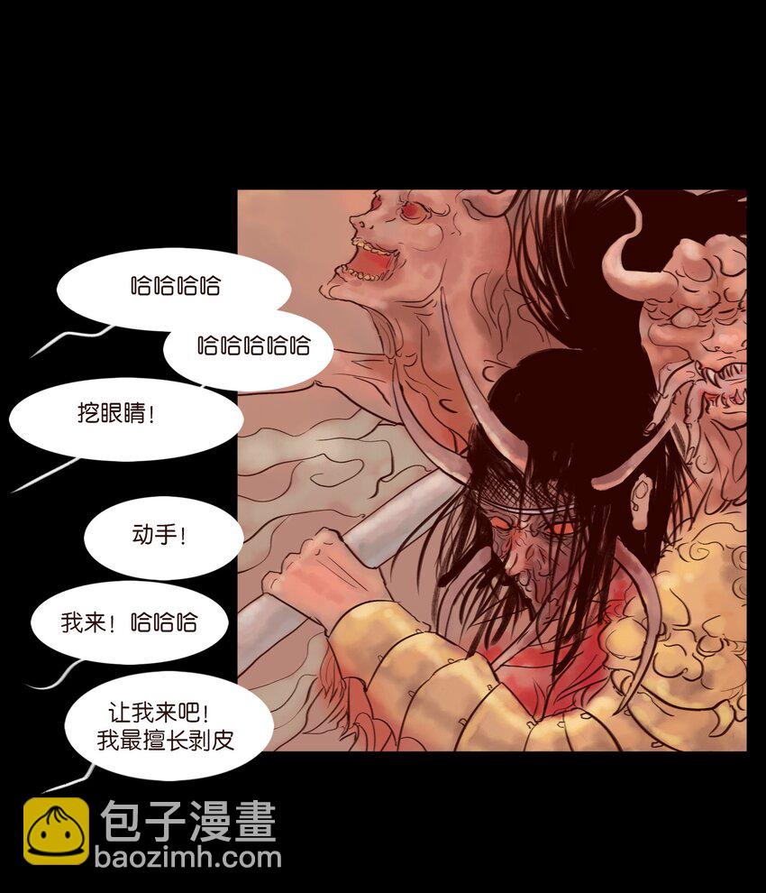 🍜妖風 111 魔障 第43页