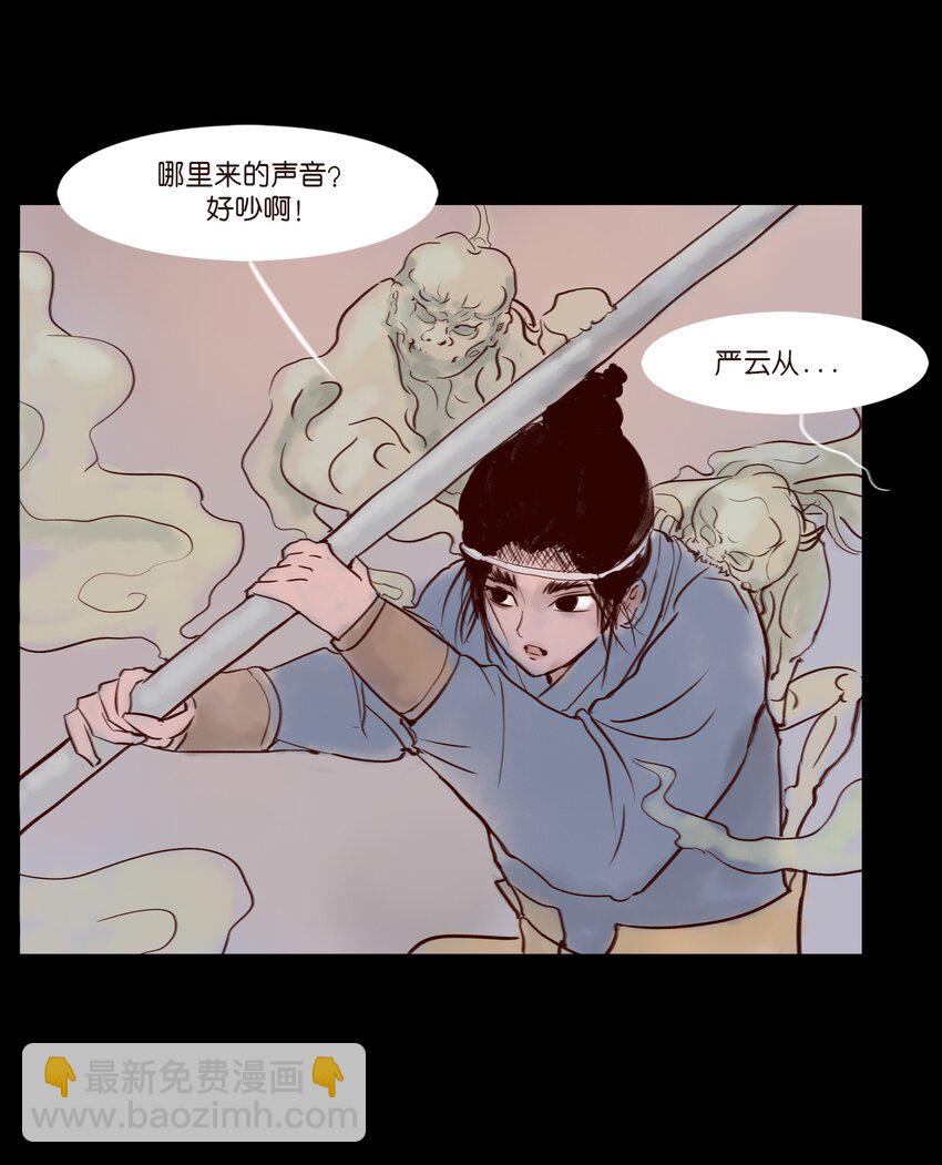 🍜妖風 111 魔障 第44页