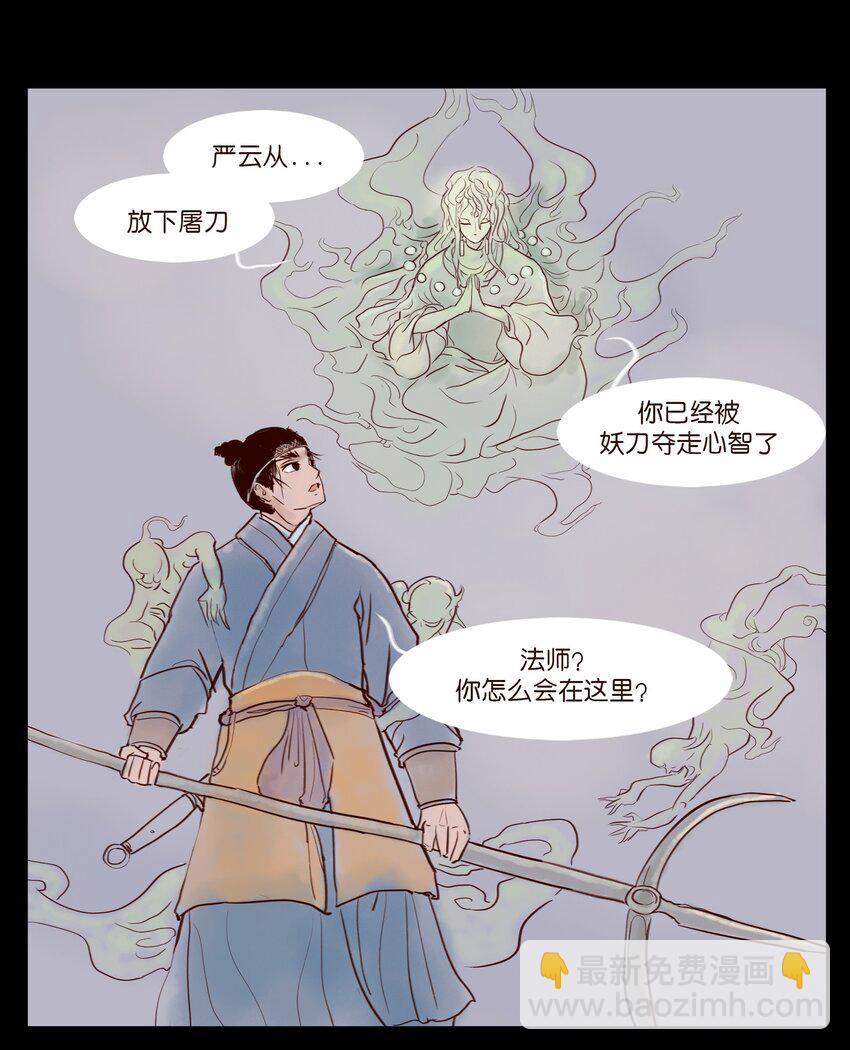 🍜妖風 111 魔障 第45页