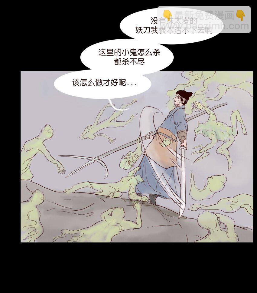 🍜妖風 111 魔障 第46页