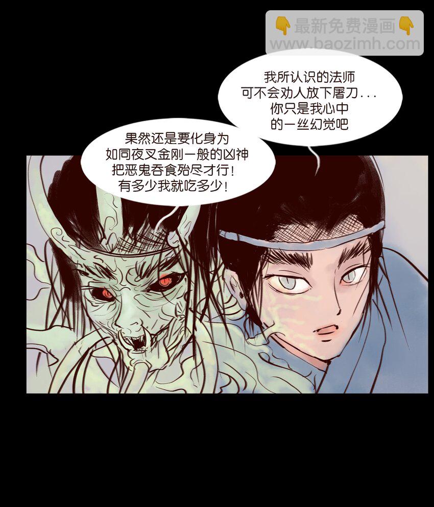 🍜妖風 111 魔障 第47页