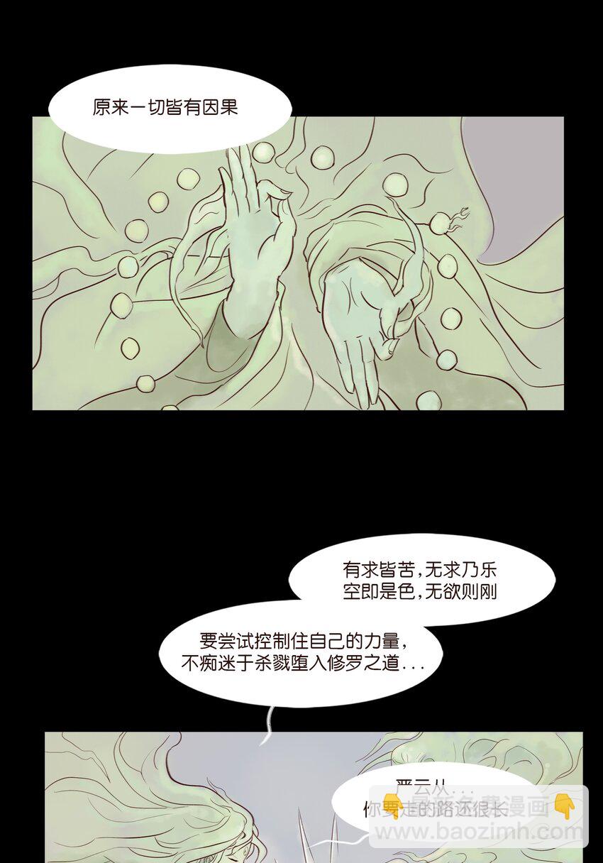 🍜妖風 111 魔障 第49页