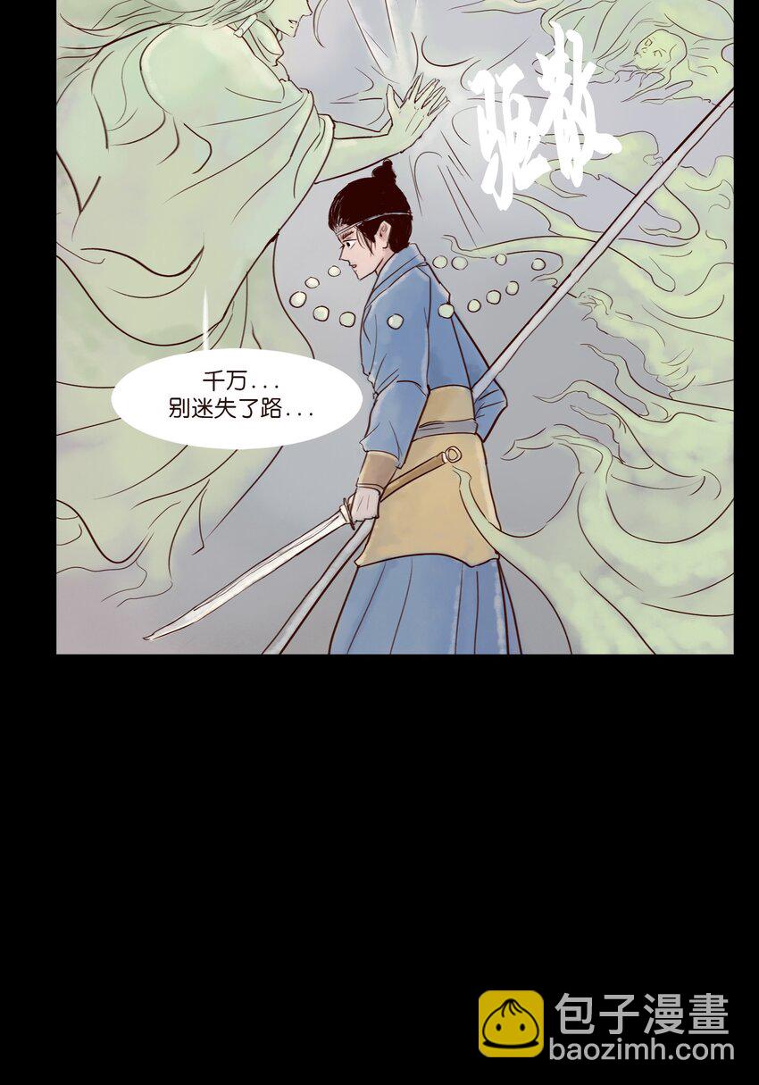 🍜妖風 111 魔障 第50页