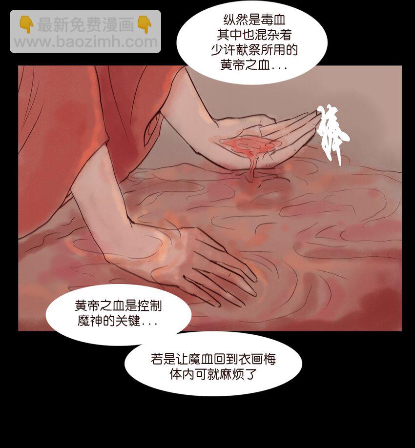 🍜妖風 111 魔障 第6页