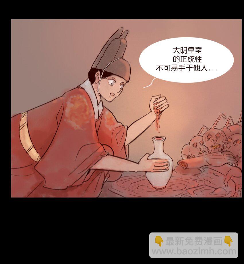 🍜妖風 111 魔障 第7页
