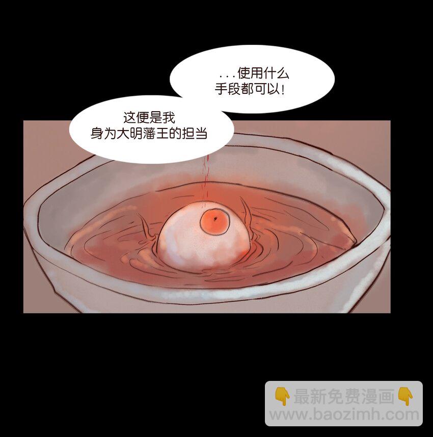 🍜妖風 111 魔障 第9页
