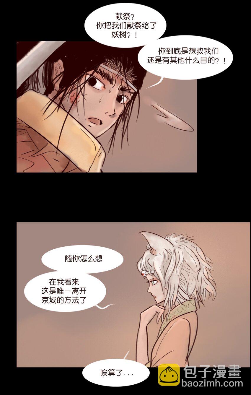 🍜妖風 113 无明 第12页