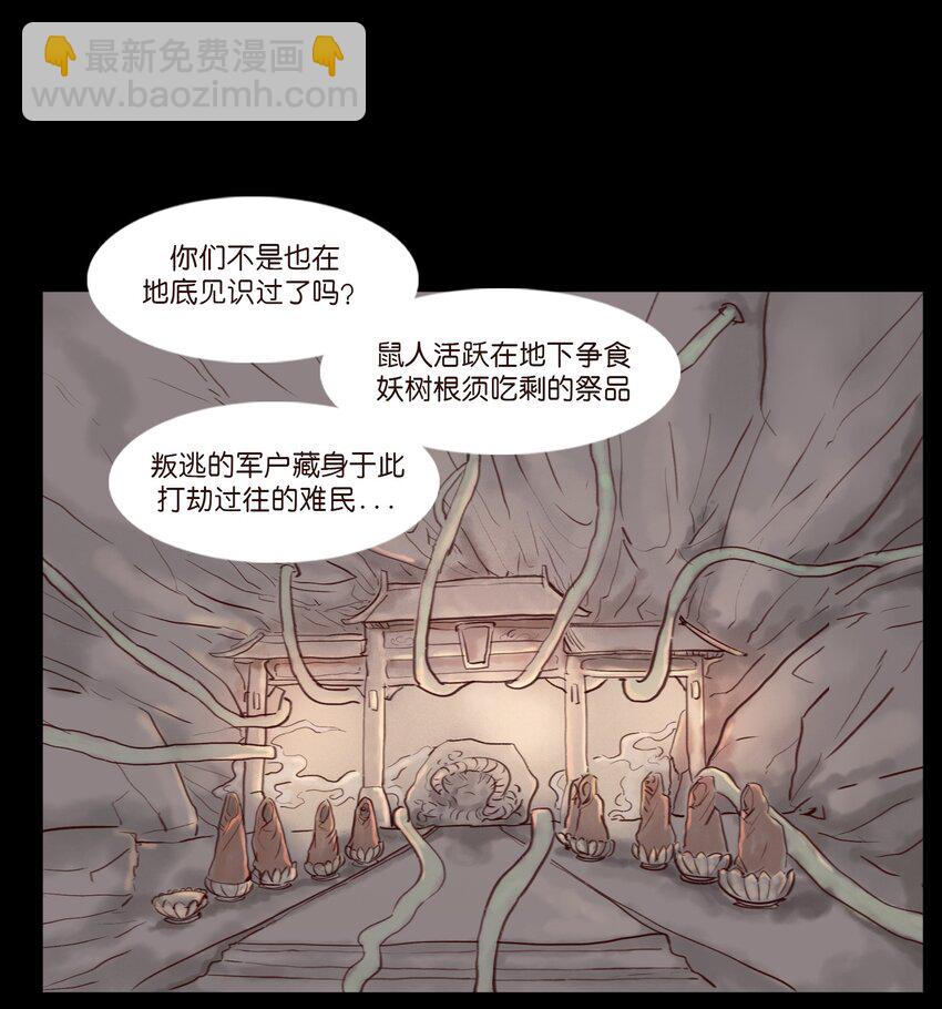 🍜妖風 113 无明 第15页