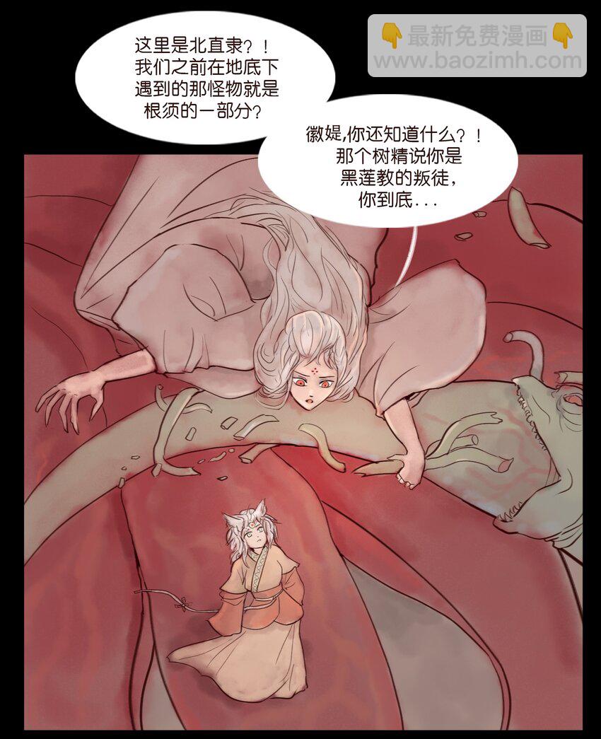 🍜妖風 113 无明 第16页
