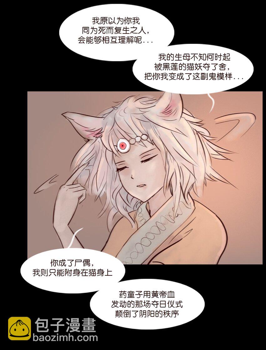 🍜妖風 113 无明 第17页